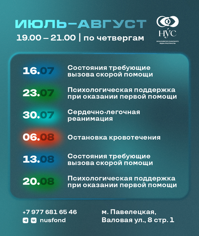 Расписание июль/август