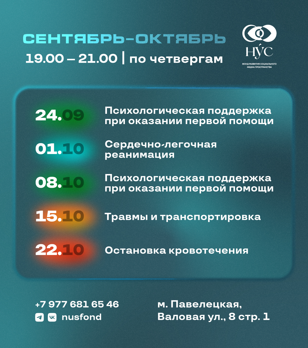 Расписание сентябрь/октябрь