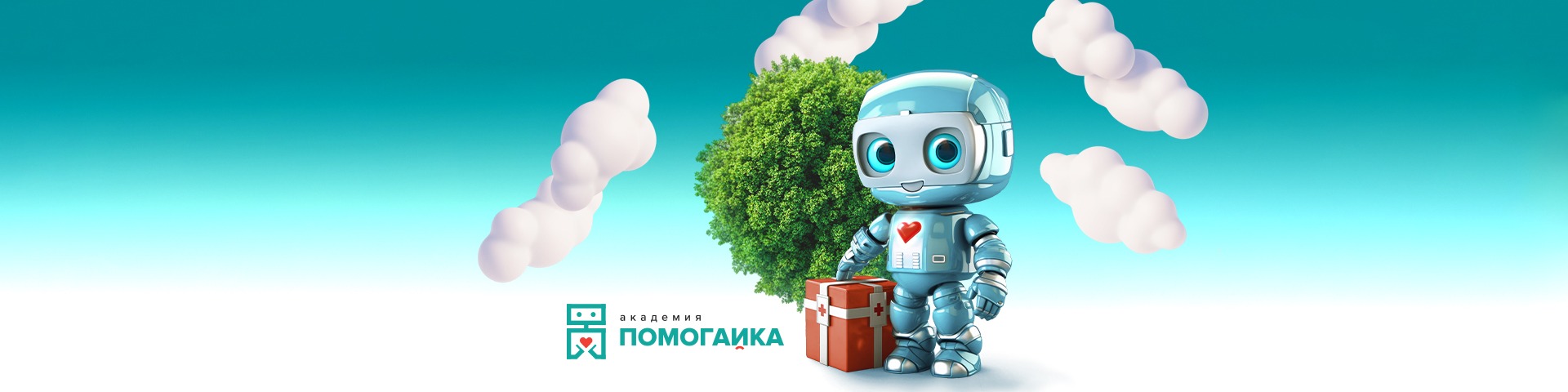Академия Помогайка