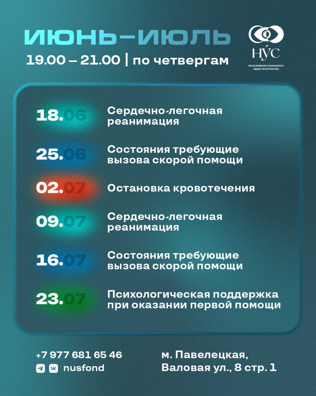 Расписание июнь/июль